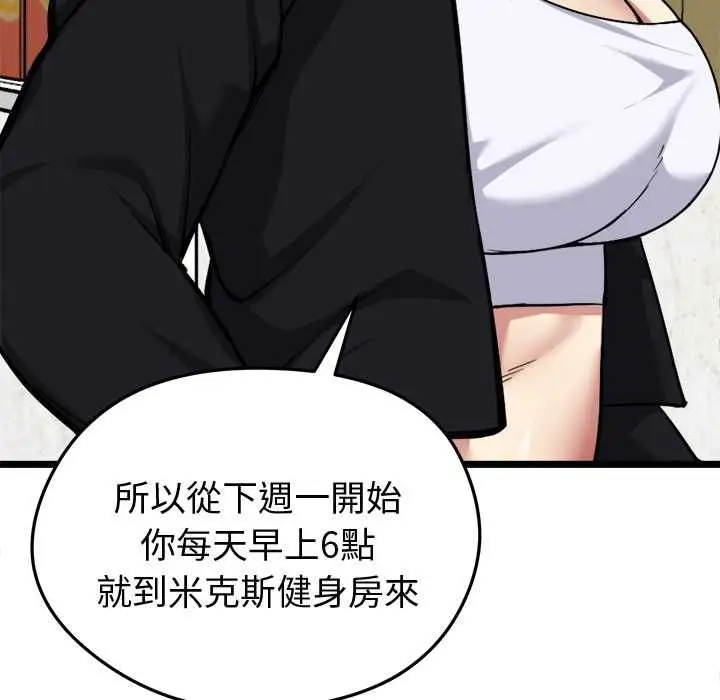 漫画《启动复仇系统》第20话第46张图