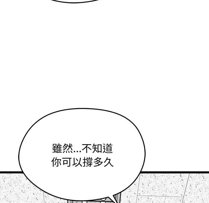 漫画《启动复仇系统》第20话第47张图
