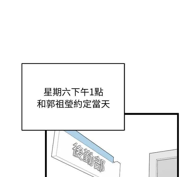 漫画《启动复仇系统》第20话第5张图