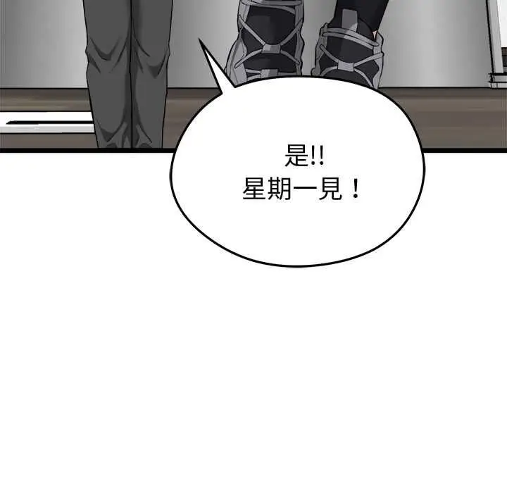 漫画《启动复仇系统》第20话第50张图