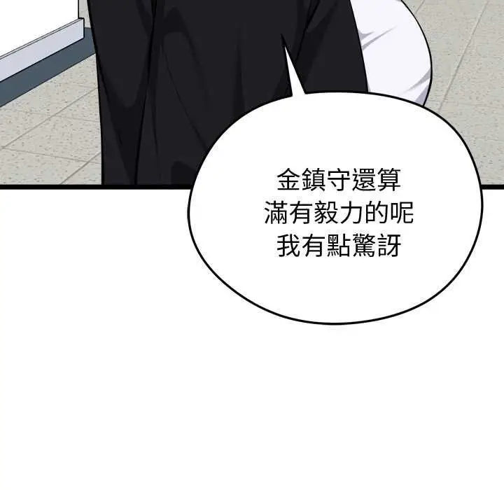 漫画《启动复仇系统》第20话第55张图