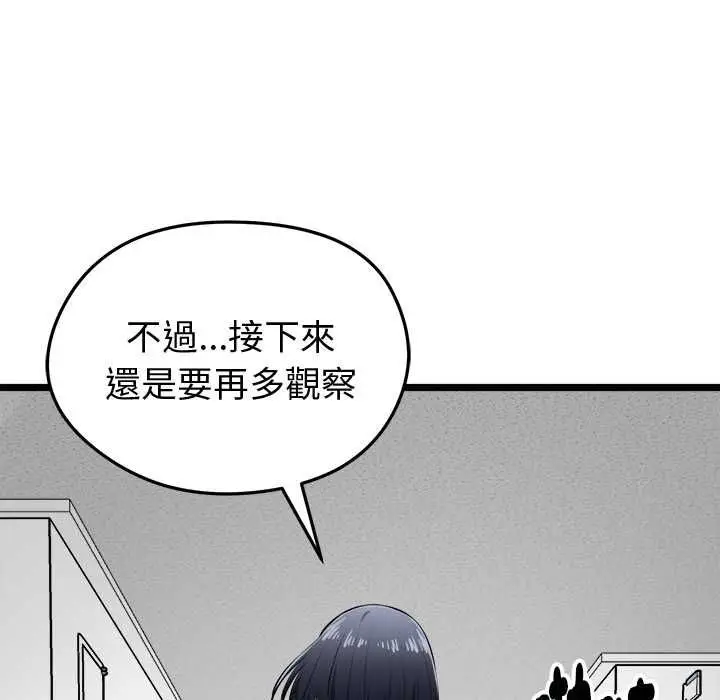 漫画《启动复仇系统》第20话第56张图