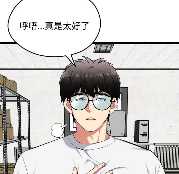 漫画《启动复仇系统》第20话第62张图
