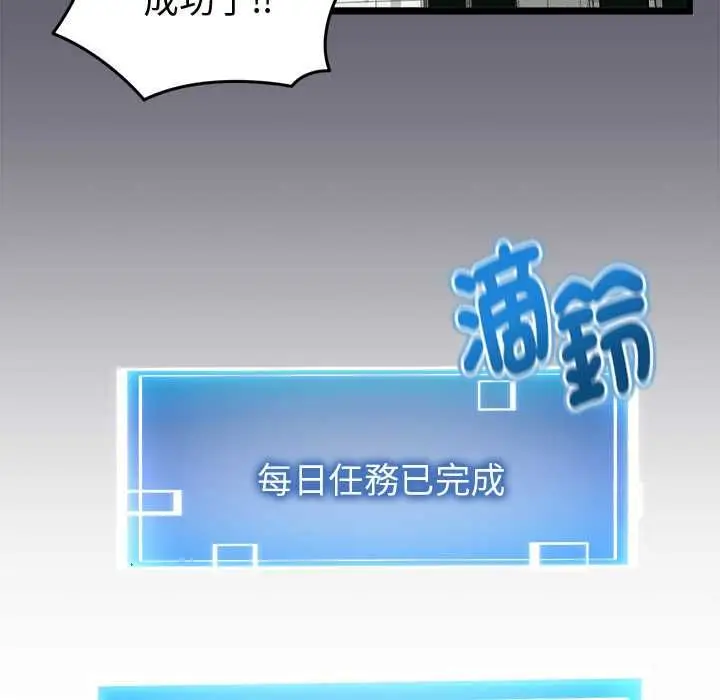 漫画《启动复仇系统》第20话第66张图