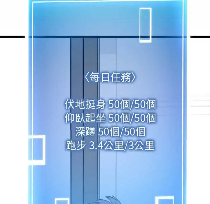 漫画《启动复仇系统》第20话第67张图
