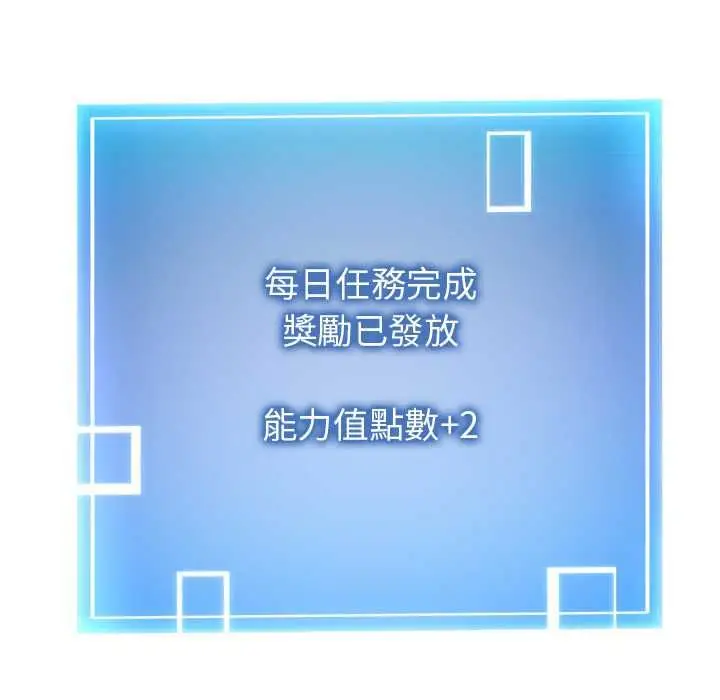 漫画《启动复仇系统》第20话第71张图