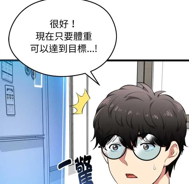 漫画《启动复仇系统》第20话第73张图