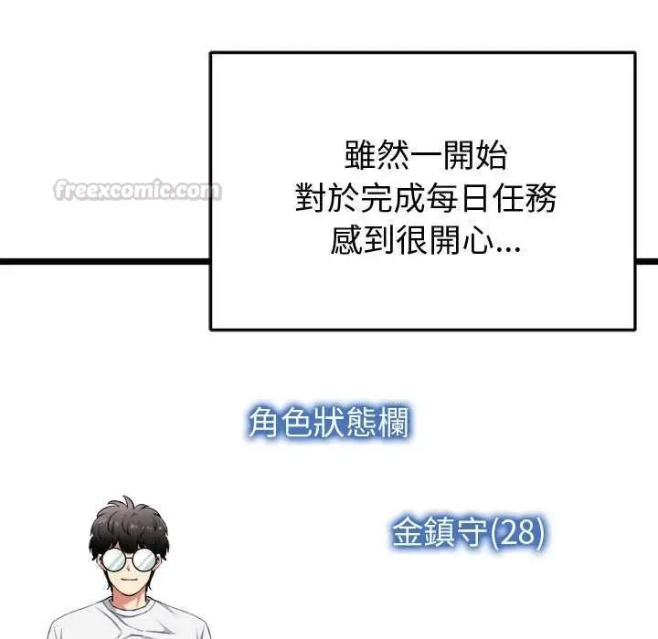 漫画《启动复仇系统》第20话第75张图