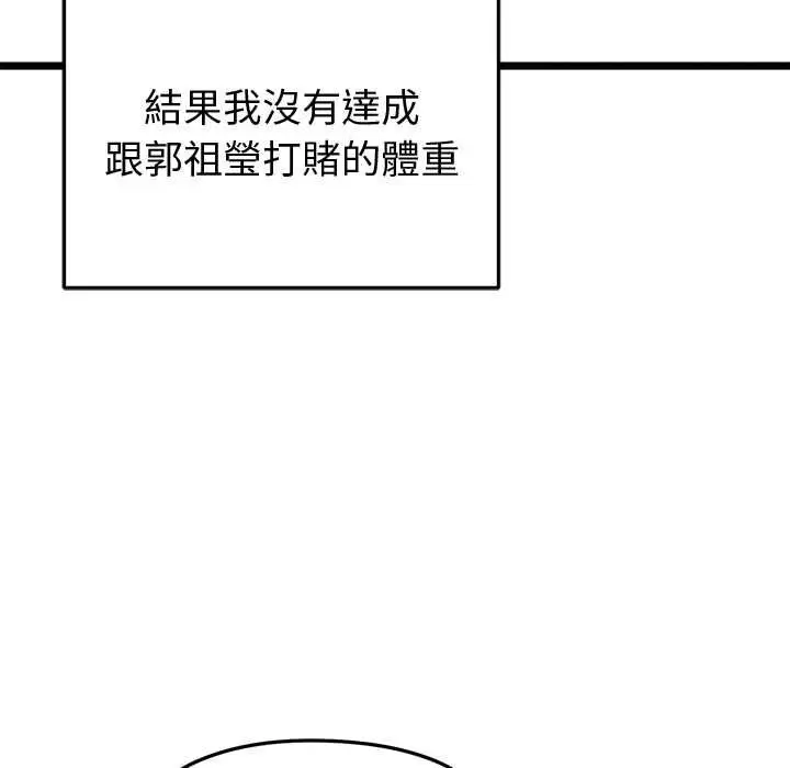 漫画《启动复仇系统》第20话第77张图
