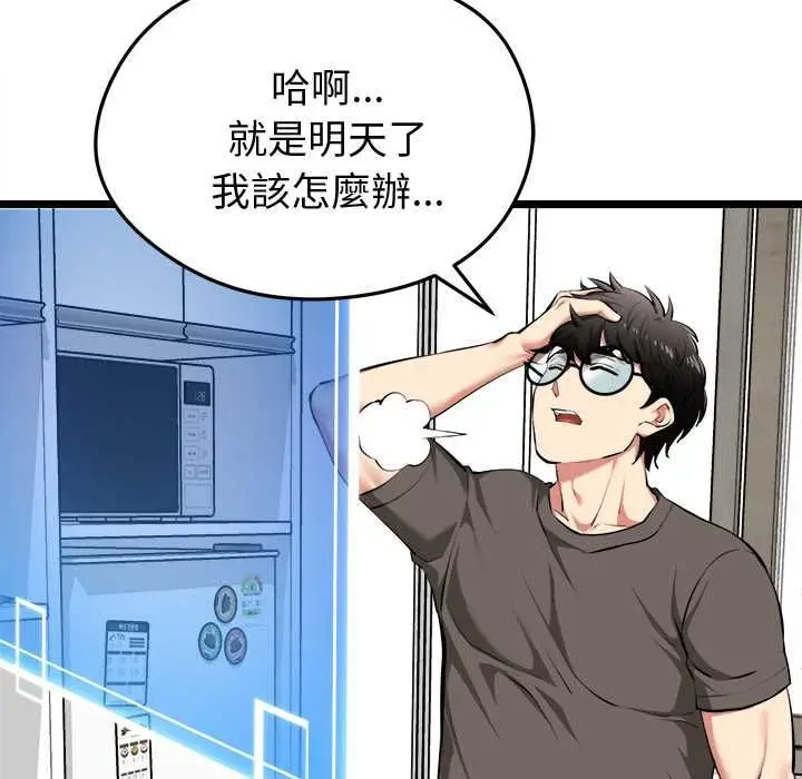 漫画《启动复仇系统》第20话第78张图