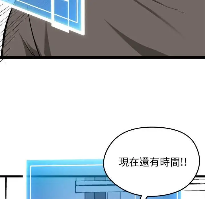 漫画《启动复仇系统》第20话第81张图