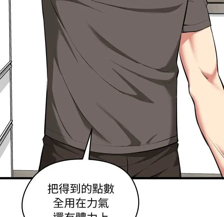 漫画《启动复仇系统》第20话第83张图