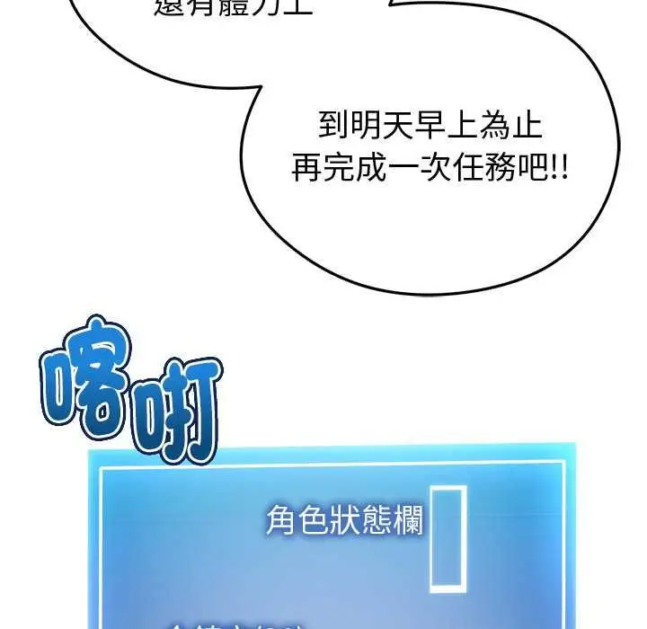 漫画《启动复仇系统》第20话第84张图