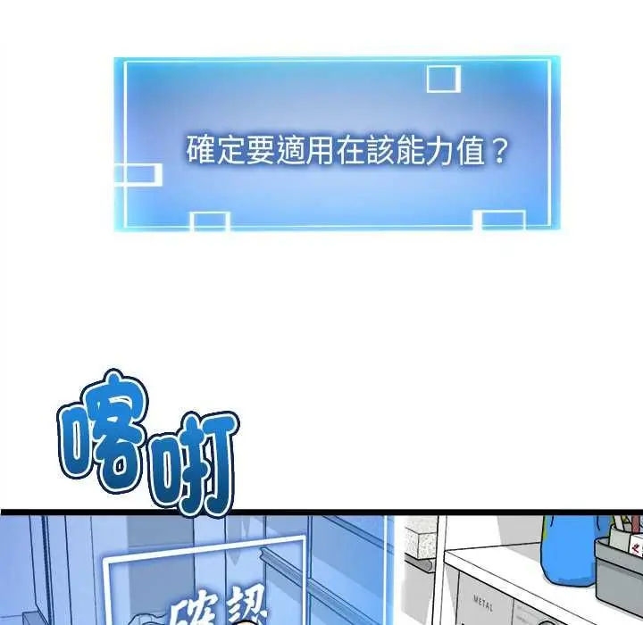 漫画《启动复仇系统》第20话第86张图