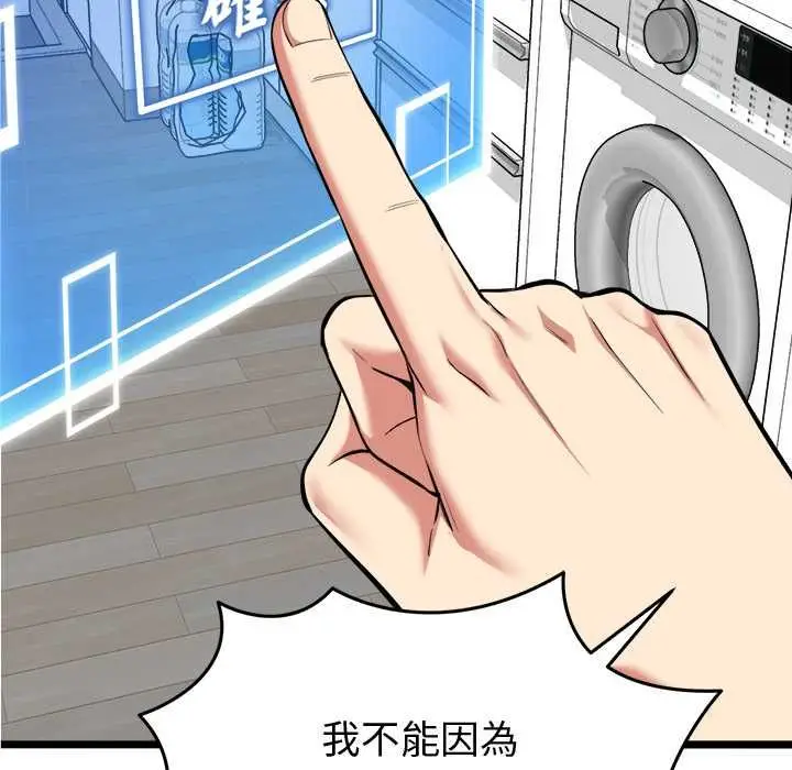 漫画《启动复仇系统》第20话第87张图