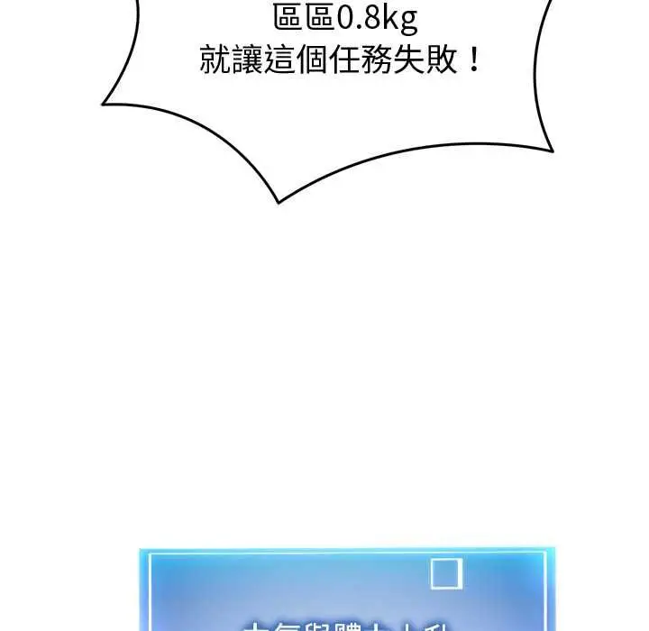 漫画《启动复仇系统》第20话第88张图