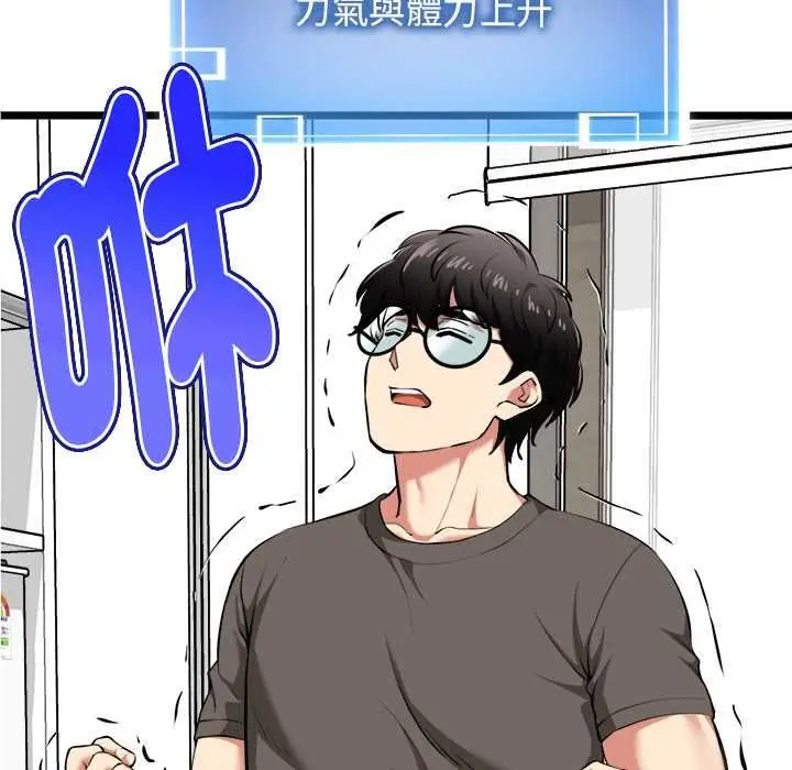 漫画《启动复仇系统》第20话第89张图