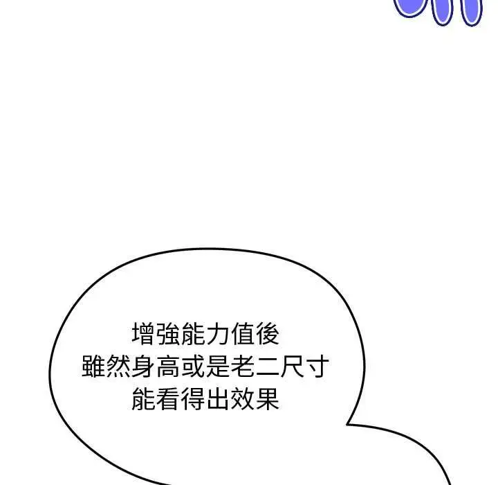 漫画《启动复仇系统》第20话第91张图