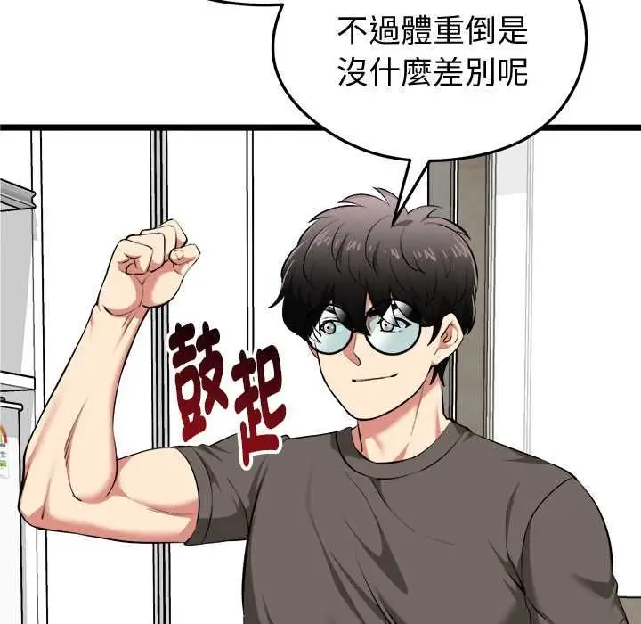 漫画《启动复仇系统》第20话第92张图