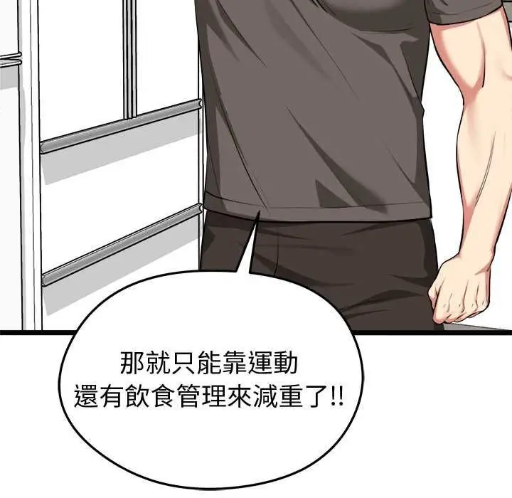漫画《启动复仇系统》第20话第93张图