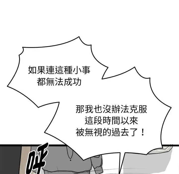 漫画《启动复仇系统》第20话第94张图