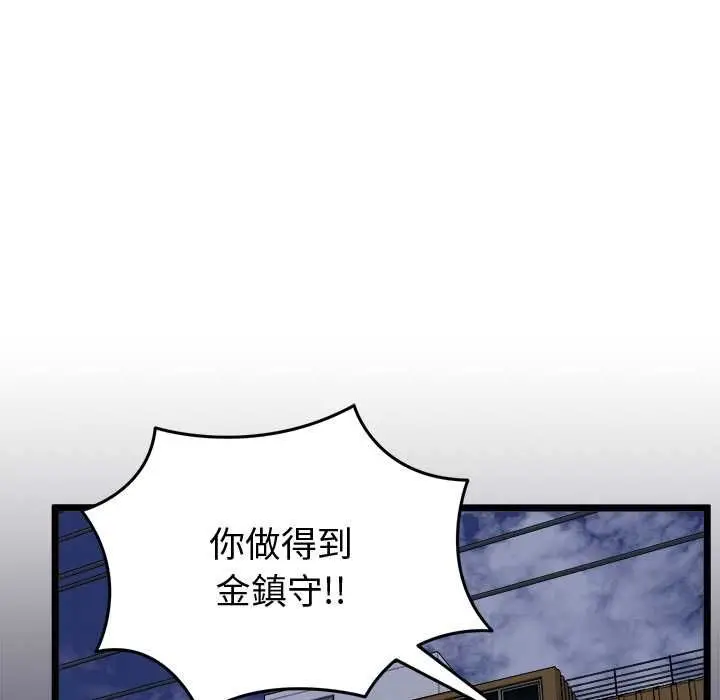 漫画《启动复仇系统》第20话第97张图
