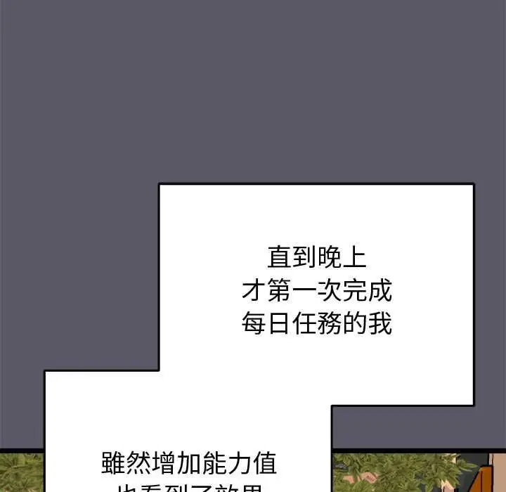 漫画《启动复仇系统》第20话第99张图