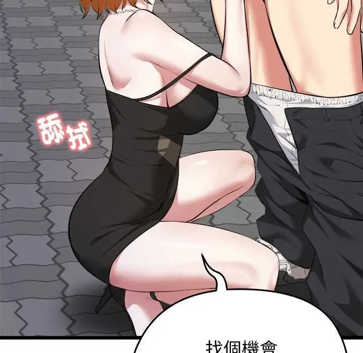 漫画《启动复仇系统》第21话第103张图