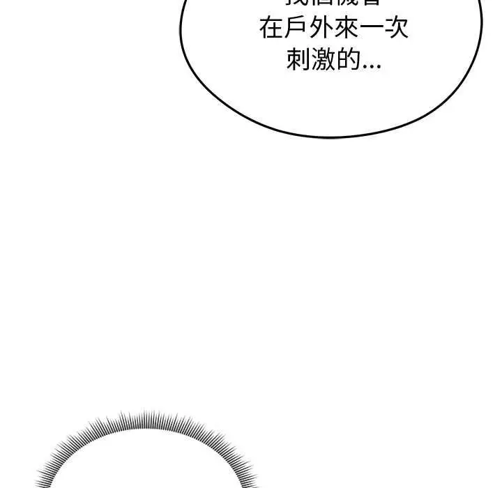 漫画《启动复仇系统》第21话第104张图