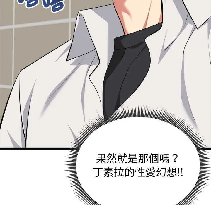 漫画《启动复仇系统》第21话第106张图