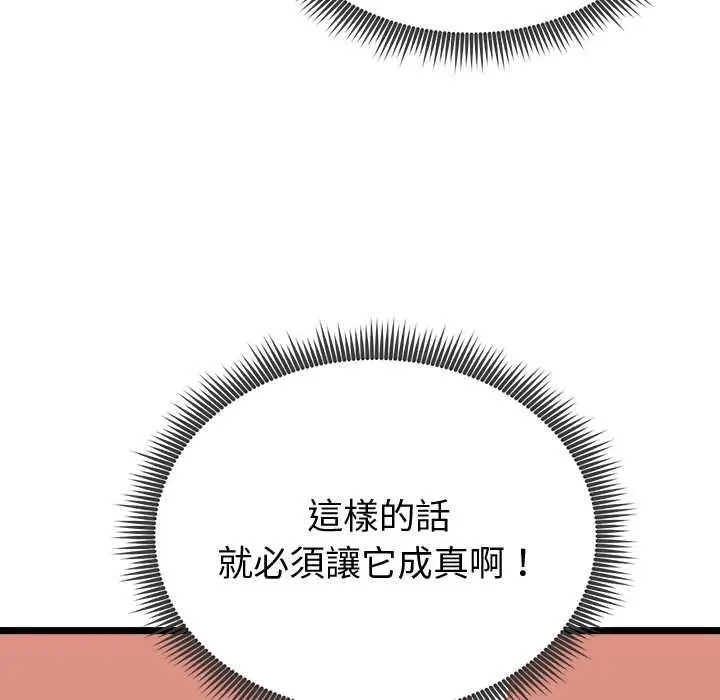 漫画《启动复仇系统》第21话第107张图
