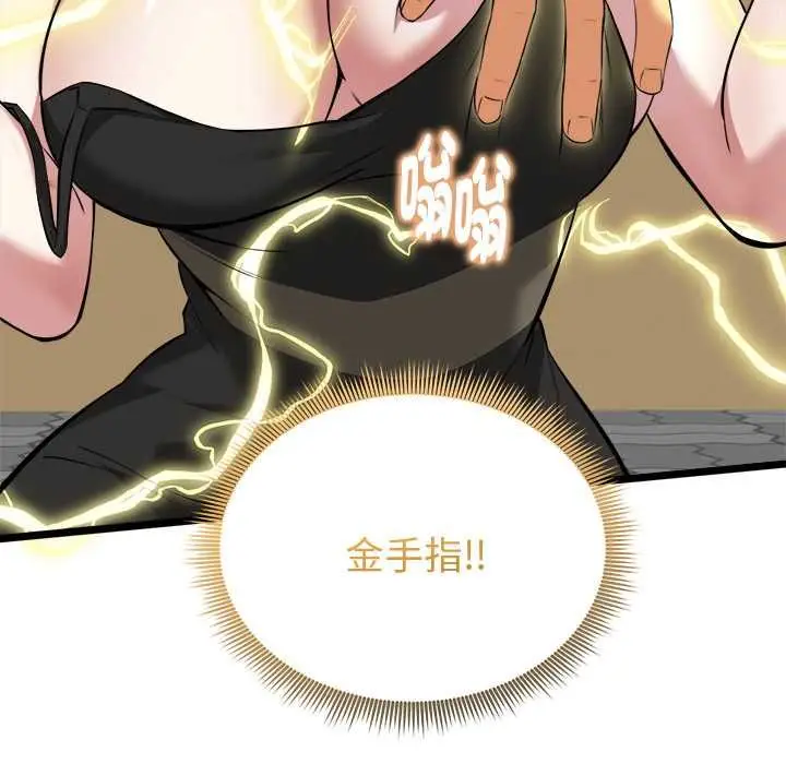 漫画《启动复仇系统》第21话第109张图