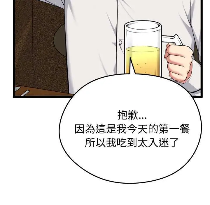 漫画《启动复仇系统》第21话第11张图
