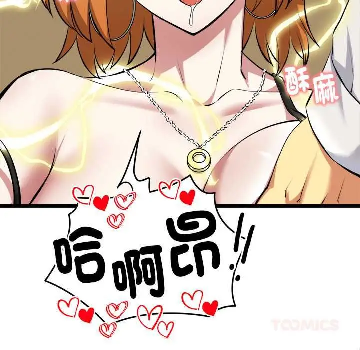 漫画《启动复仇系统》第21话第111张图