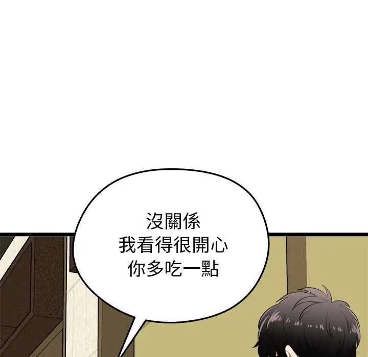 漫画《启动复仇系统》第21话第12张图