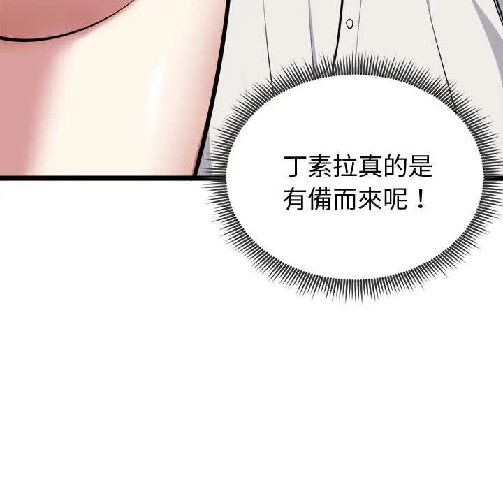 漫画《启动复仇系统》第21话第128张图