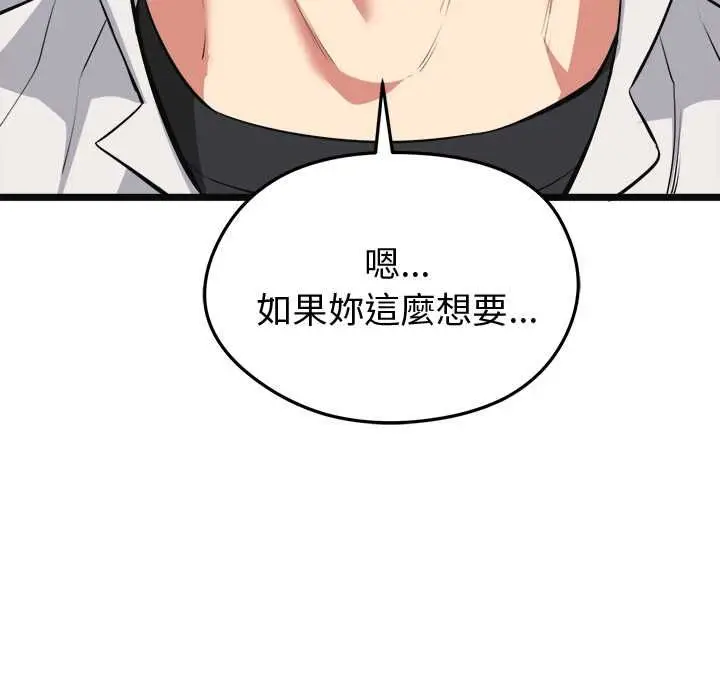漫画《启动复仇系统》第21话第141张图