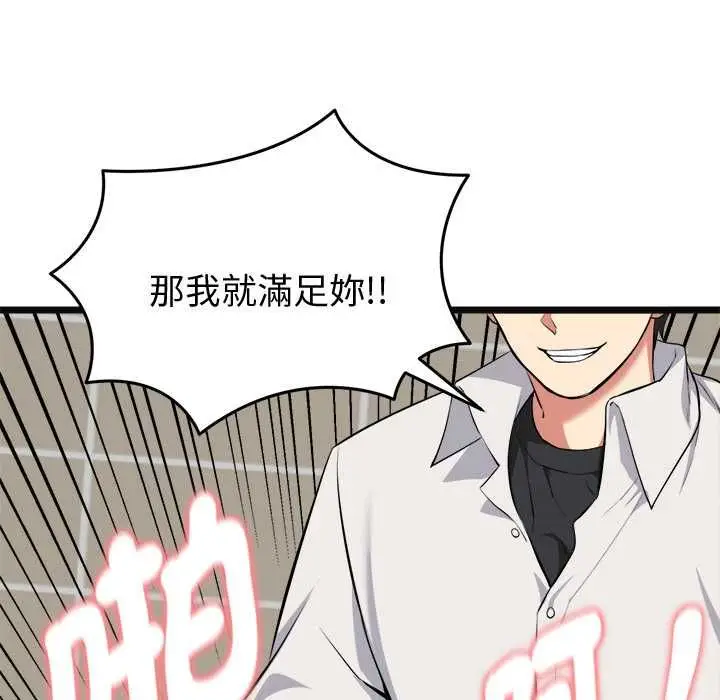 漫画《启动复仇系统》第21话第142张图