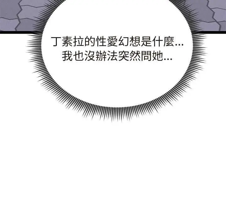 漫画《启动复仇系统》第21话第151张图