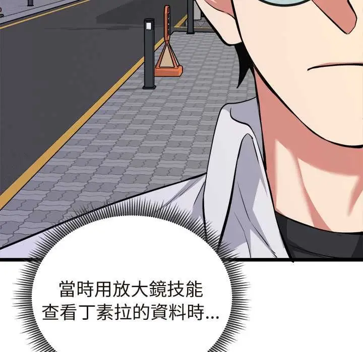 漫画《启动复仇系统》第21话第153张图