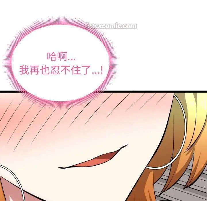 漫画《启动复仇系统》第21话第162张图