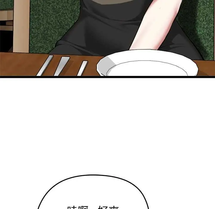 漫画《启动复仇系统》第21话第17张图