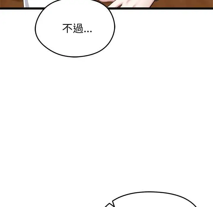 漫画《启动复仇系统》第21话第24张图