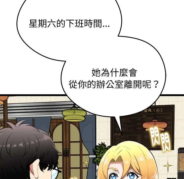 漫画《启动复仇系统》第21话第32张图
