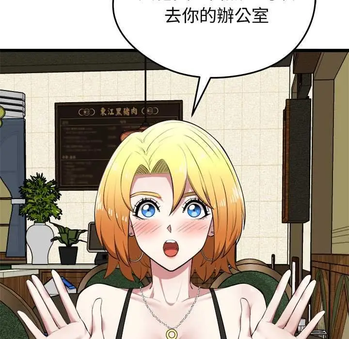漫画《启动复仇系统》第21话第35张图