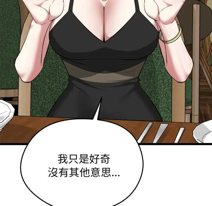 漫画《启动复仇系统》第21话第36张图
