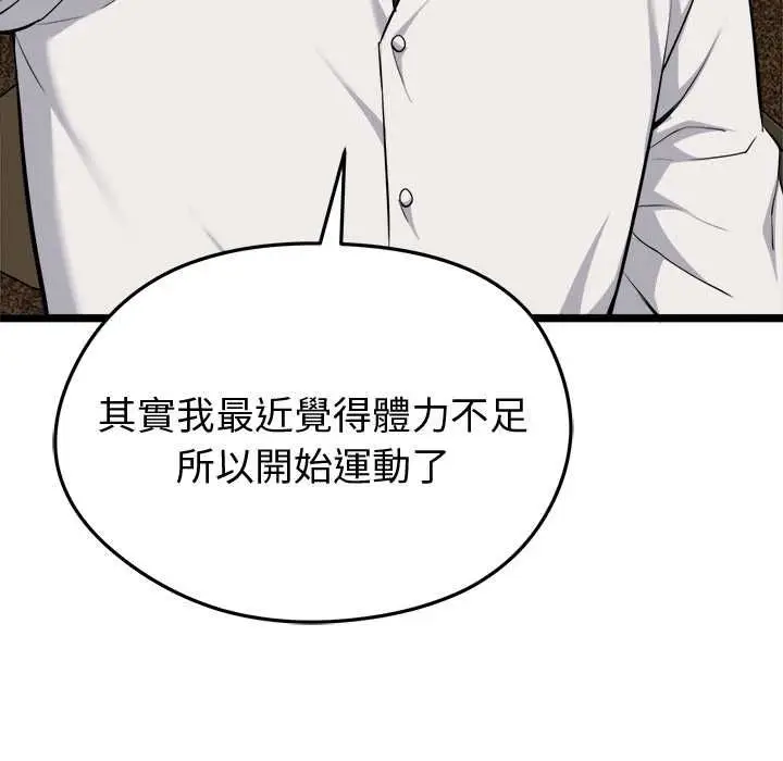 漫画《启动复仇系统》第21话第39张图