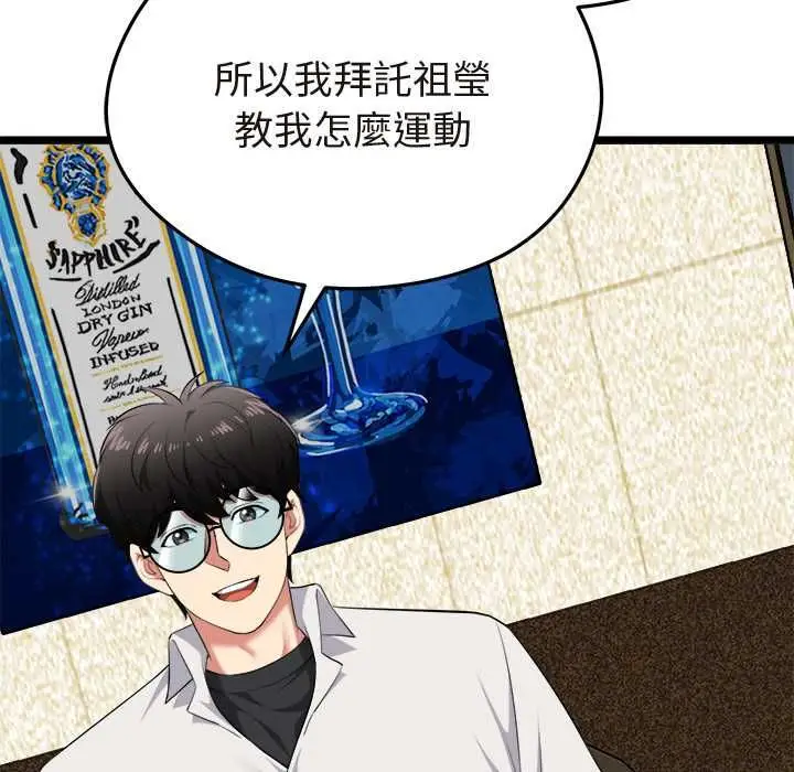 漫画《启动复仇系统》第21话第41张图