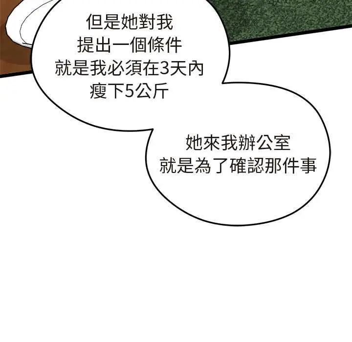 漫画《启动复仇系统》第21话第43张图