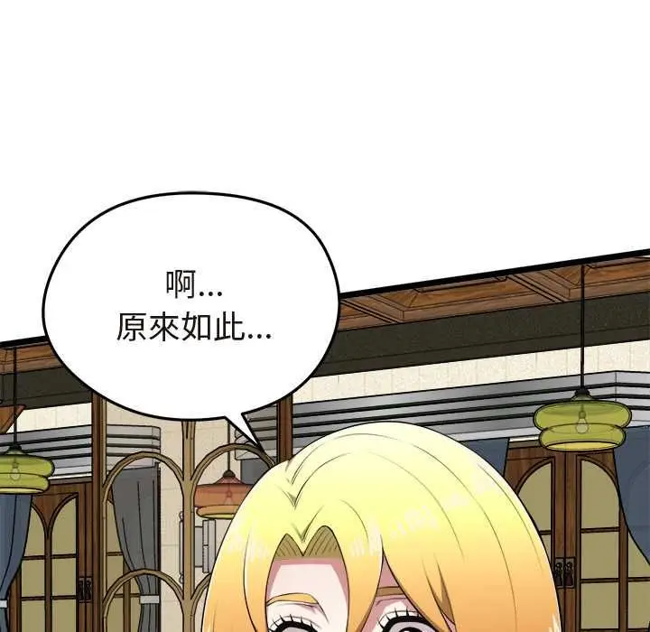漫画《启动复仇系统》第21话第44张图